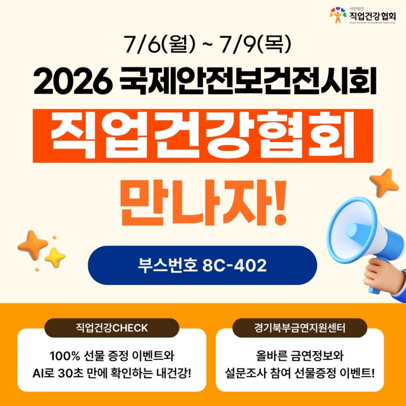 /직업건강협회