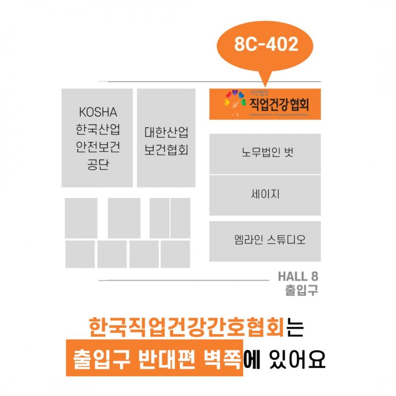 /직업건강협회