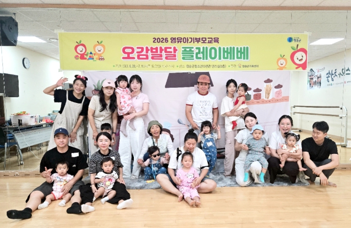 영유아기 오감발달 프로그램'플레이 베베' 운영 <사진=경북 청송군 제공>