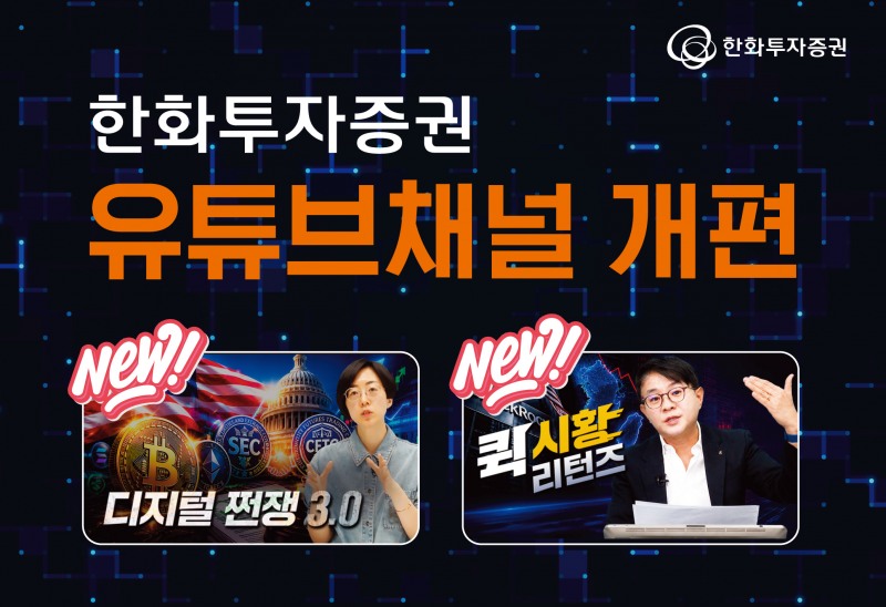 /한화투자증권
