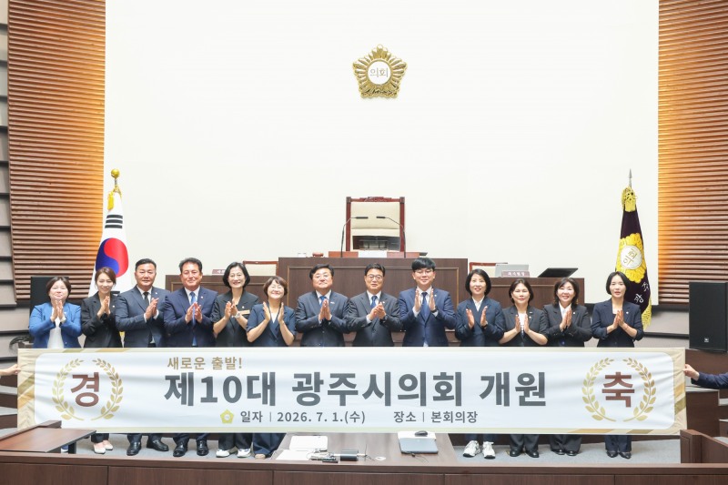 제10대 광주시의회(의장 박상영) 개원