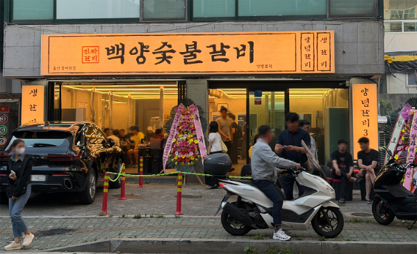 백양숯불갈비, 울산꽃바위점 오픈...지역 외식 시장 공략 강화