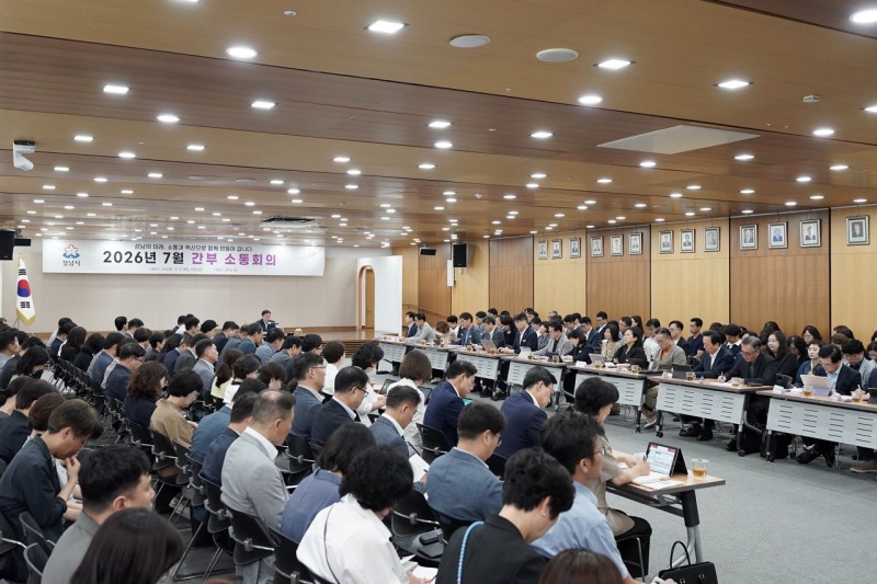7월간부 소통회의 모습. /성남시