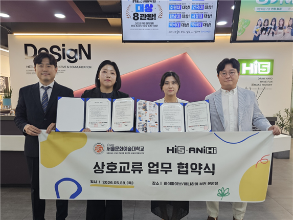 사진=서울문화예술대학교 시각영상디자인학과가 범박Hi5(하이파이브)미술학원과 상호교류협약을 체결했다.