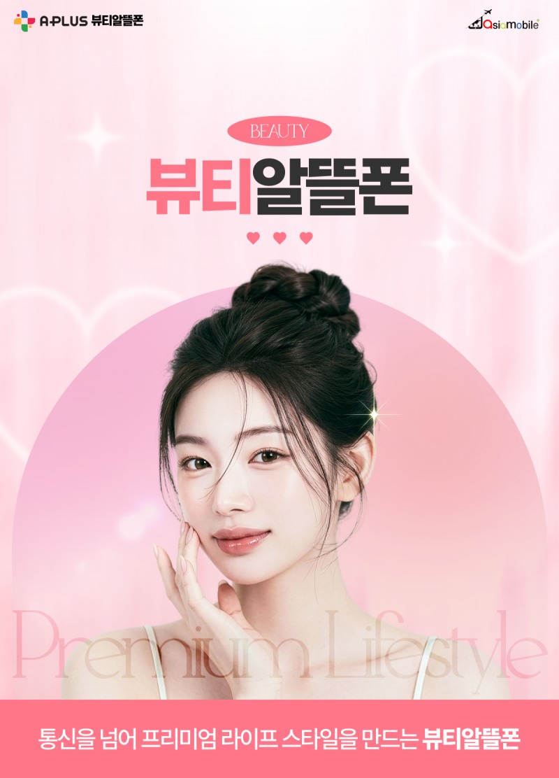 사진제공=아시아모바일