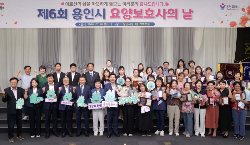 요양보호사의 날 기념식 참석자들의 기념촬영 모습. /용인시