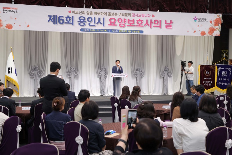 요양보호사의 날 기념식 모습. /용인시