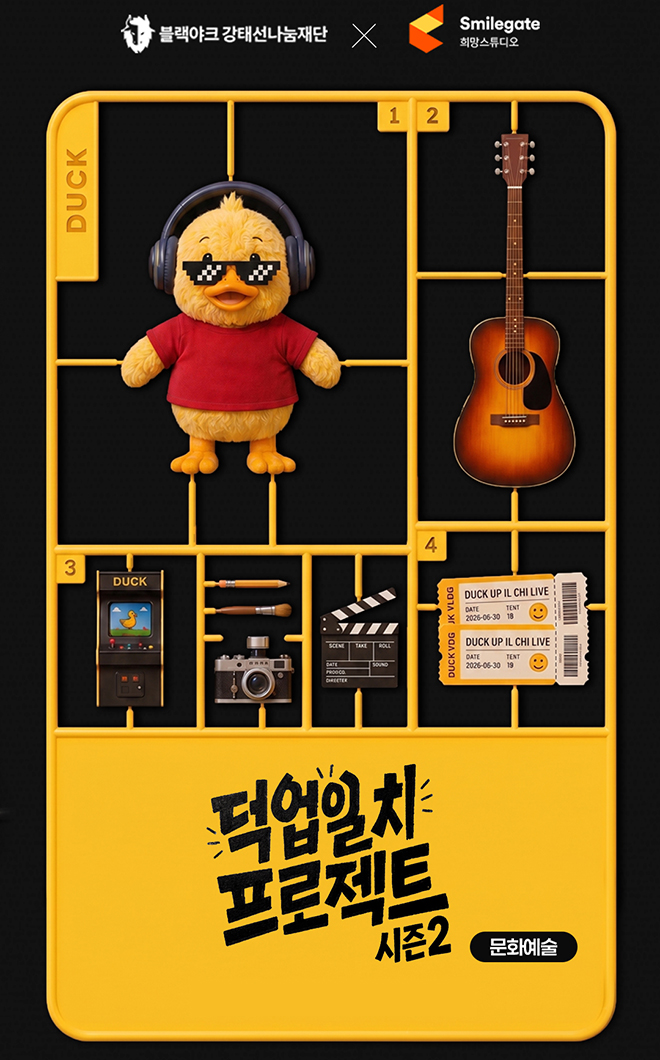 'CREATing X 덕업일치 프로젝트 시즌 2-문화예술 테마 편' 관련 이미지. 자료 제공 : 스마일게이트