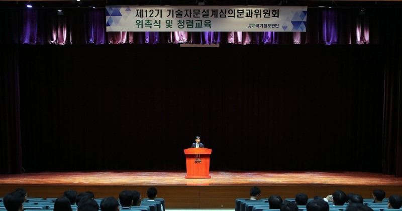 국가철도공단 이안호 이사장 직무대행이 2일 대전 본사에서 제12기 설계심의분과위원회 위촉식을 진행하고 있다./국가철도공단