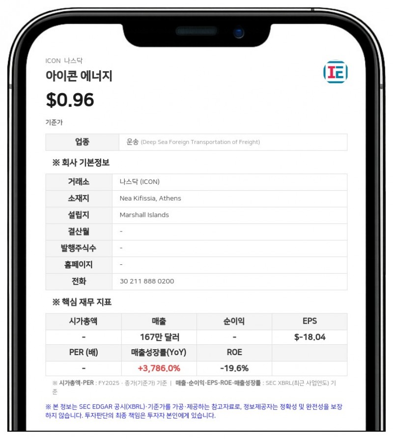 아틀란티스 홀딩, 아이콘 에너지 지분 86.4% 보유... 현물 배당으로 우선주 추가 취득