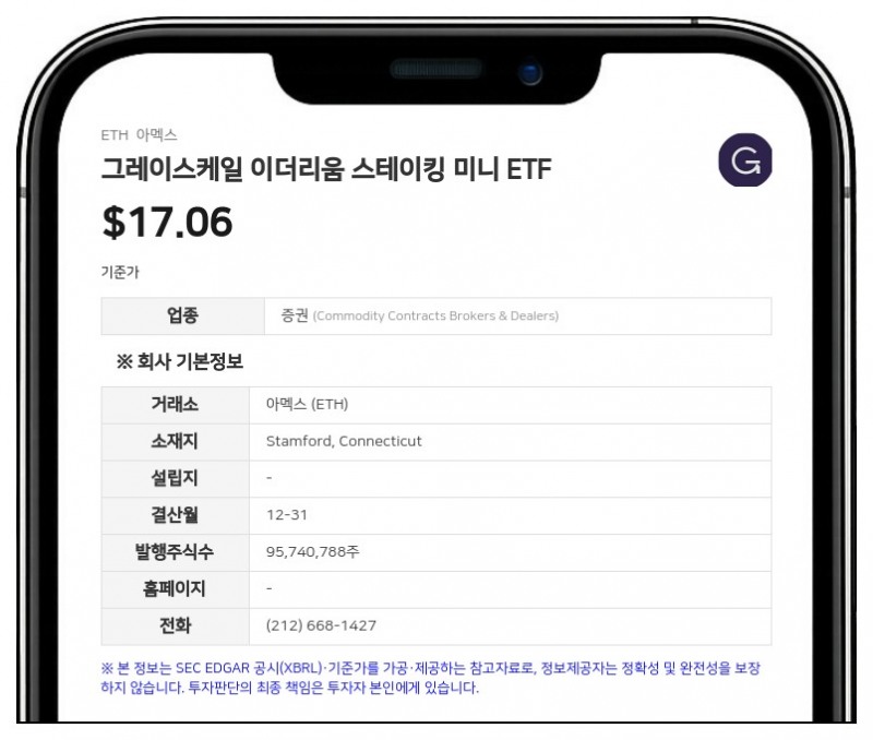 그레이스케일 이더리움 스테이킹 미니 ETF, 공동 임시 CFO에 캐서린 마시·대니얼 플루드 임명
