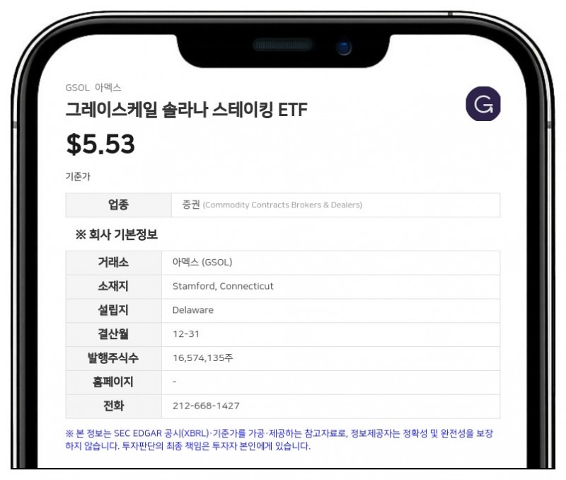 그레이스케일 솔라나 스테이킹 ETF, 임시 공동 CFO에 캐서린 마시·대니얼 플루드 임명