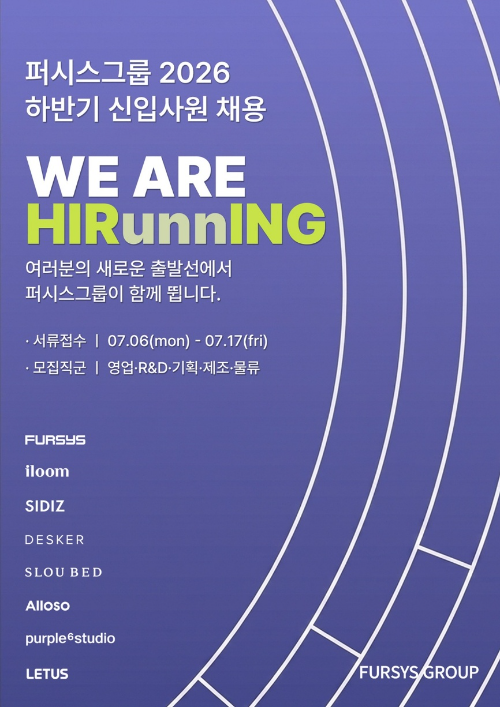 퍼시스그룹, 2026년 하반기 신입사원 채용
