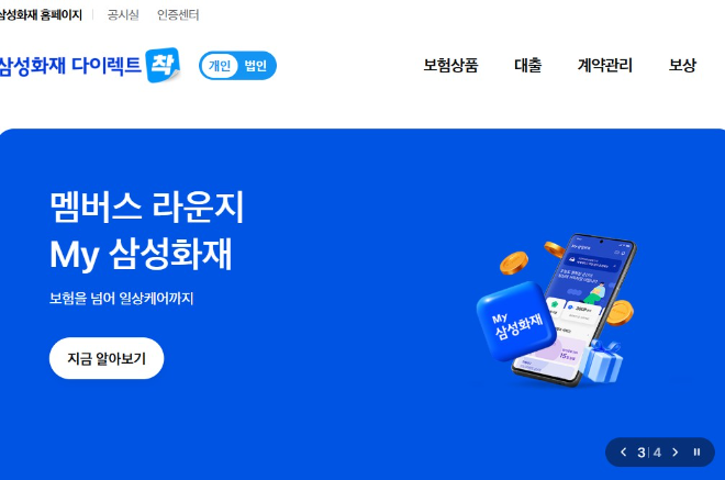 삼성화재 홈페이지. 이미지=삼성화재
