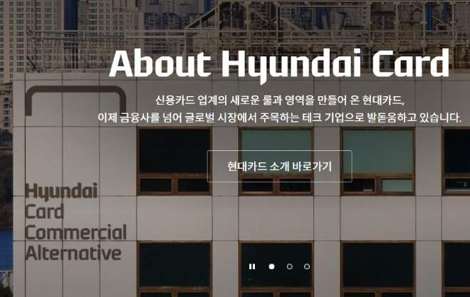 현대카드 홈페이지. 이미지=현대카드