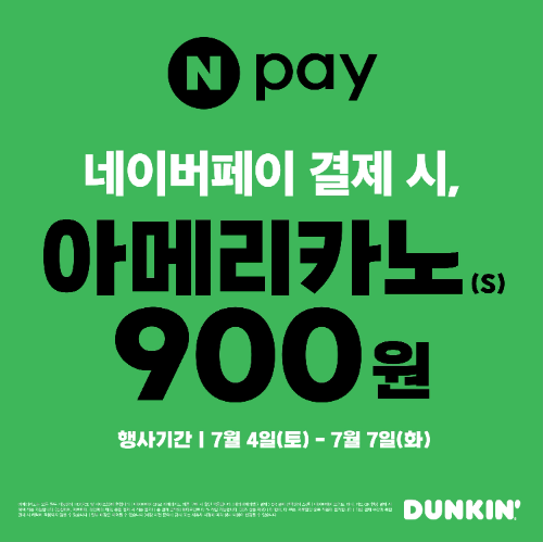 던킨, 네이버페이 QR 결제 프로모션 진행