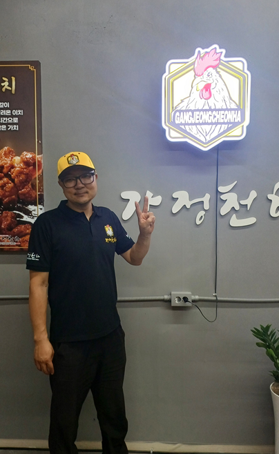 강정천하 당진신평점 점주/사진제공=강정천하