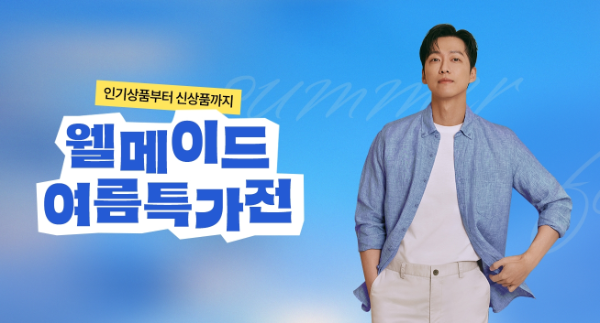웰메이드 ‘여름 특가전’ 이미지/웰메이드