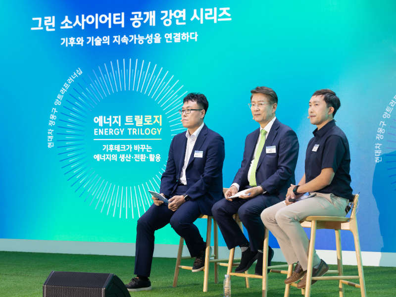 2026 그린 소사이어티 공개강연 시리즈 연구팀 발표 모습/현대차 정몽구 재단