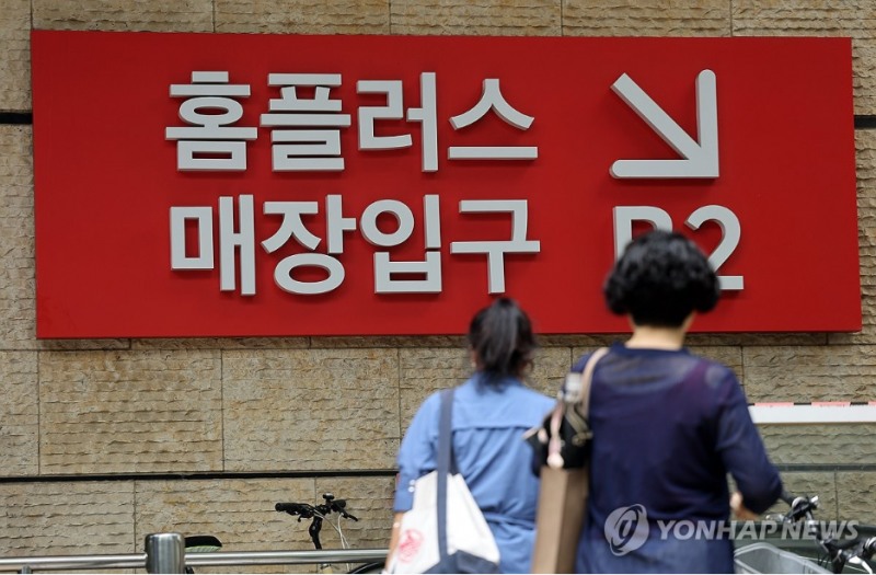 홈플러스는 MBK와 최대 채권자인 메리츠금융그룹간 2천억원 갈등으로 이달 중 파산신청 절차를 밟을 것으로 보인다. 사진=연합뉴스