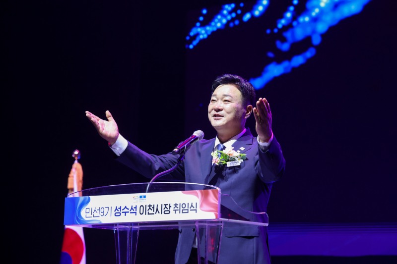 성수석 이천시장의 취임식 모습. /이천시