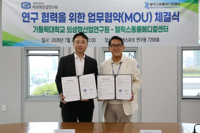 가톨릭대학교 의생명산업연구원–헬릭스동물메디컬센터 MOU 체결 기념사진. (사진제공=가톨릭대학교 가톨릭중앙의료원)