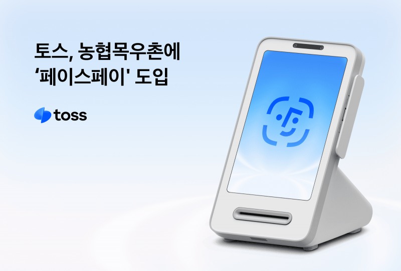 /토스