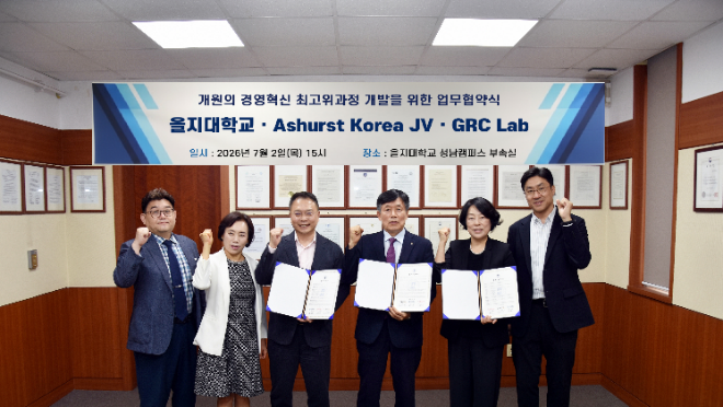을지대학교–Ashurst Korea JV–GRC Lab, 업무협약 체결 사진. (사진제공=을지대)