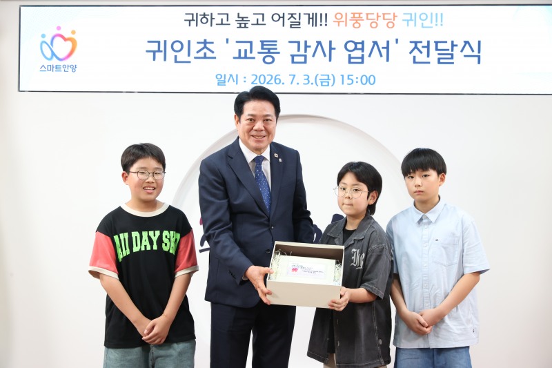 3일 안양시청 접견실에서 귀인초등학교 교통 감사 엽서 전달식이 열렸다. /성남시