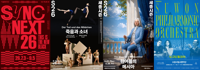 세종문화회관이 선보이는 여름 맞이 7월, 8월 주요 공연 포스터. (사진제공=세종문화회관)