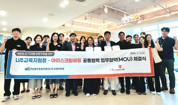 나주교육지원청과 아이스크림에듀 관계자들이 MOU 체결 기념사진을 촬영하고 있다