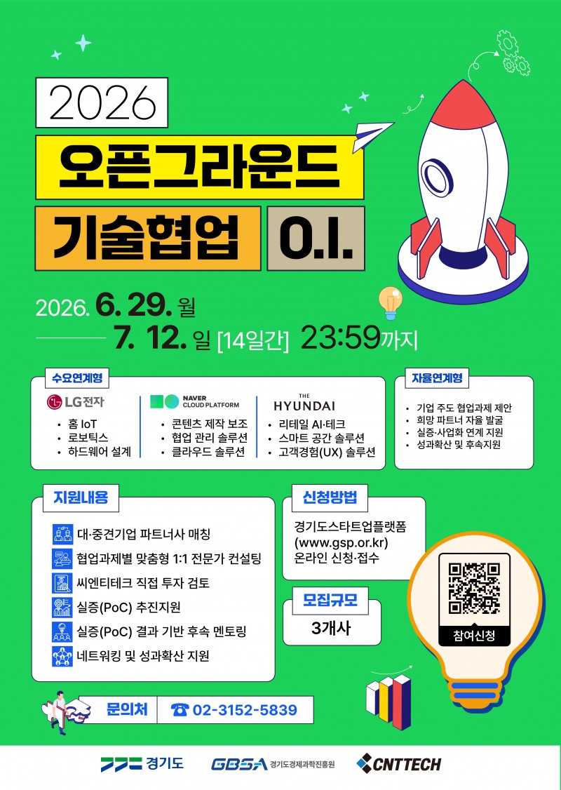 '2026년 Bridge 오픈그라운드·배틀그라운드' 포스터. /경과원