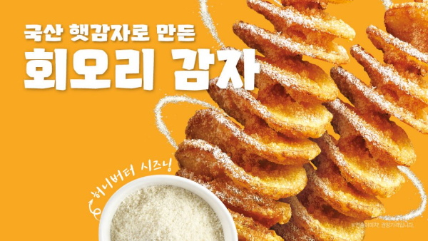 한솥도시락, 국내산 햇감자 활용 '회오리 감자' 출시