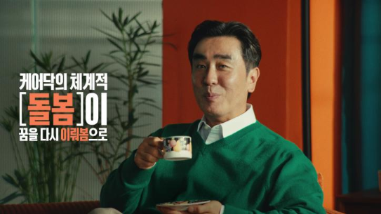 케어닥 신규 광고_브랜드PR편