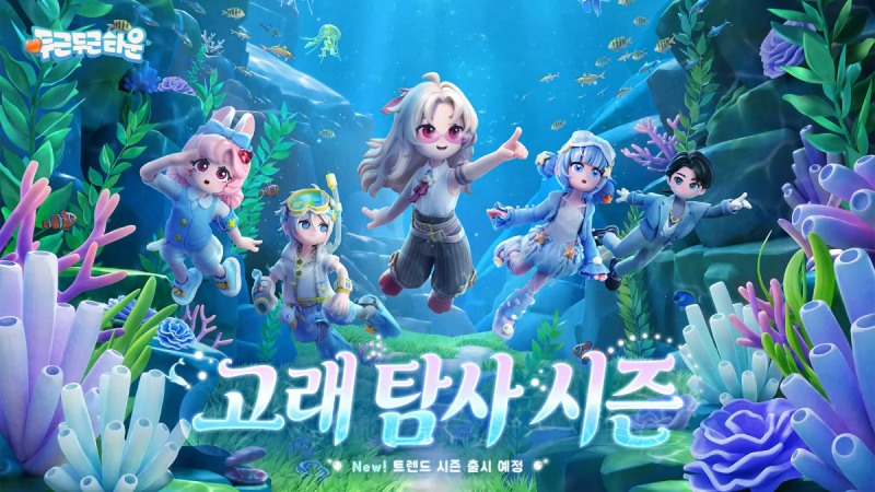 '고래 탐사' 시즌이 오는 11일 업데이트된다(제공=엑스디).