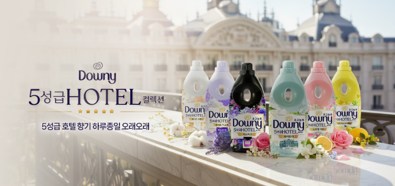 한국P&G ‘다우니 5성급 호텔 컬렉션 섬유유연제’/한국P&G