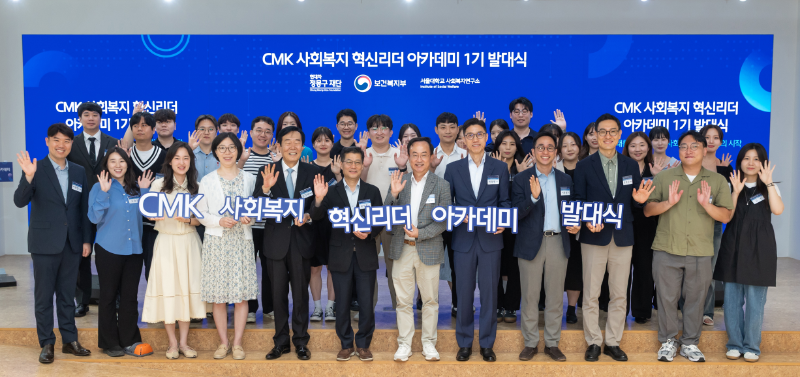 CMK 사회복지혁신리더 아카데미 발대식/현대차 정몽구 재단