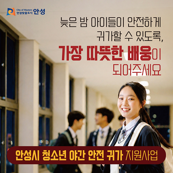 /안성시