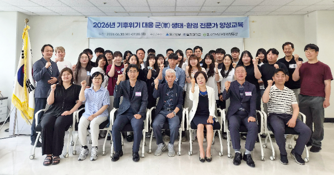 '2026 기후위기 대응 군 생태·환경 전문가 양성교육' 단체 기념사진. (사진제공=을지대)