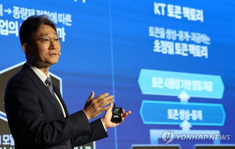 KT 박윤영 대표, AX 플랫폼 컴퍼니 선언