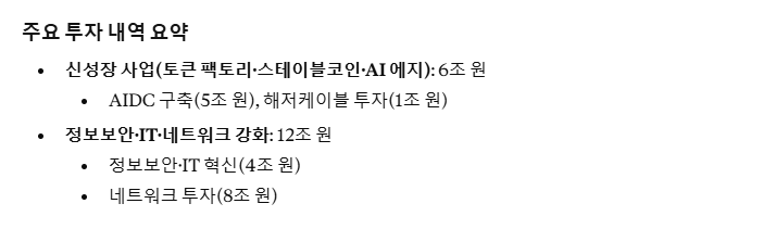 KT 박윤영 대표, AX 플랫폼 컴퍼니 선언