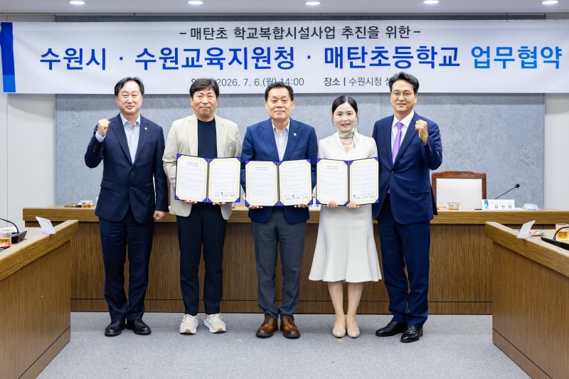 안민석 경기도교육감(오른쪽부터), 김선경 수원교육지원청 교육장, 이재준 수원특례시장, 박대진 매탄초등학교 교장, 김준혁(수원시정) 의원이 협약식 후 기념촬영을 하고 있다./수원시