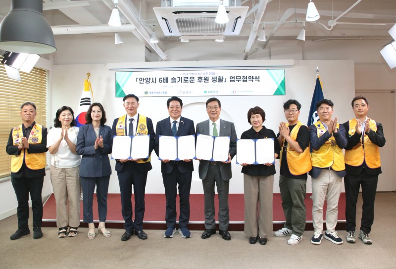 6일 오후 2시 시청 접견실에서 열린 안양시 6배 슬기로운 후원 생활 업무 협약식에서 참석자들이 기념 사진을 찍고 있다./안양시