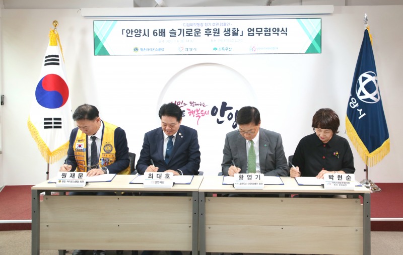 6일 오후 2시 시청 접견실에서 열린 안양시 6배 슬기로운 후원 생활 업무 협약식에서 참석자들이 협약서에 서명하고 있다. /안양시