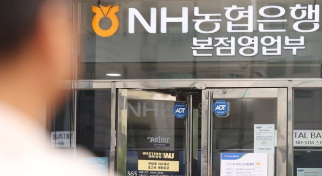 NH농협은행 및 금융 본사. 사진=연합뉴스