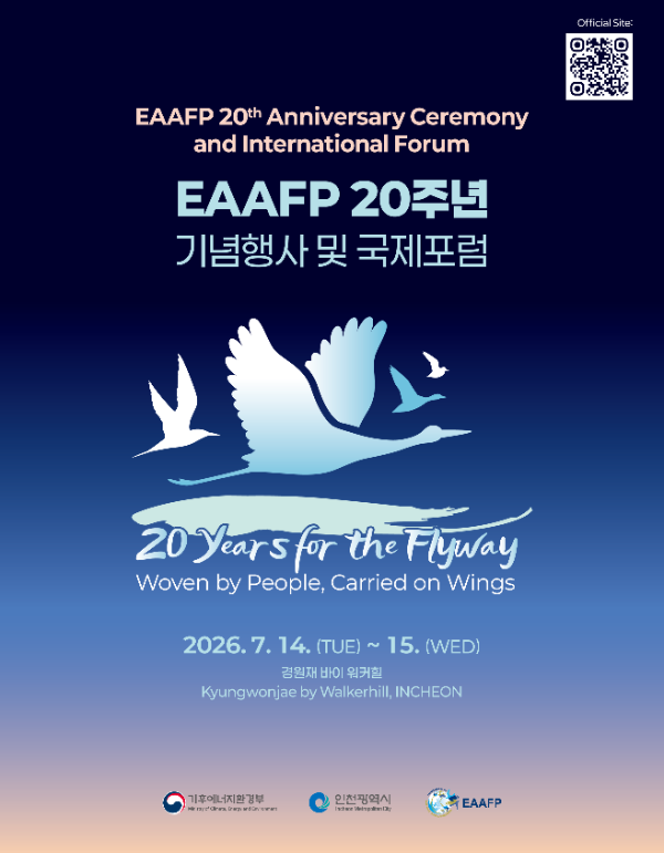 EAAFP 20주년 기념행사 및 국제포럼 포스터. /인천시