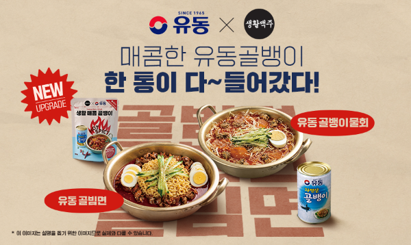 ‘유동 골빔면’과 ‘유동 골뱅이 물회’ 신메뉴 2종. 제공=데일리비어