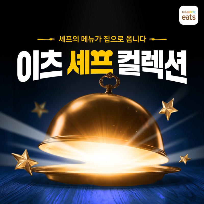/쿠팡이츠