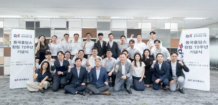 동국홀딩스 창립 72주년 기념식에서 행사 참석자들이 단체사진을 찍고 있다. (사진=동국홀딩스 제공)