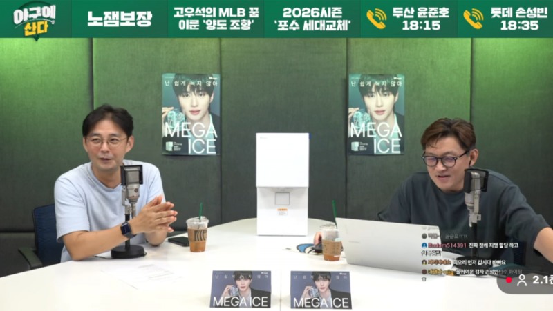 SBS 스브스스포츠 ‘야구에 산다’에 소개된 SK매직 ‘MEGA ICE 얼음정수기’